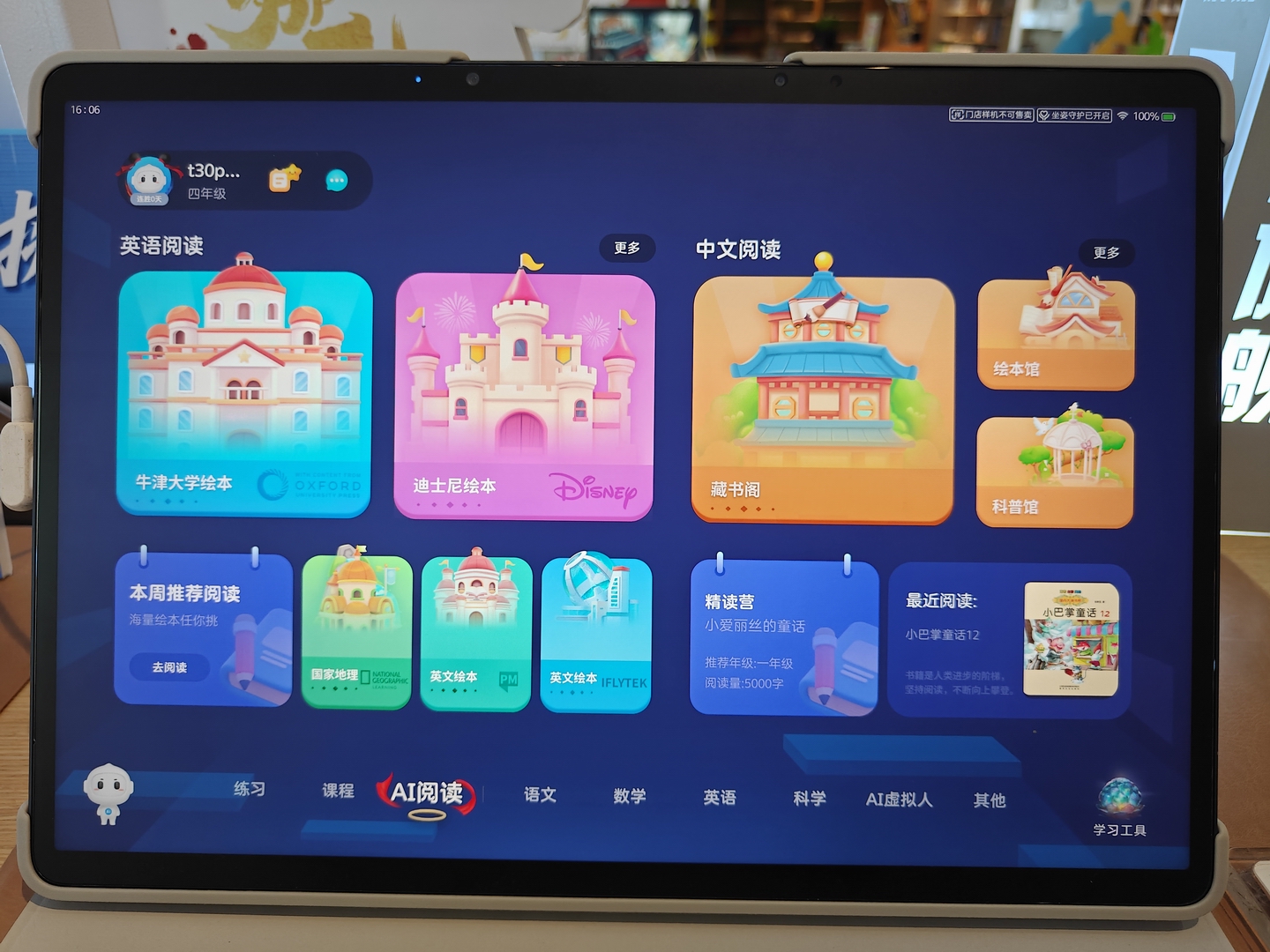 科大讯飞学习机T30Pro