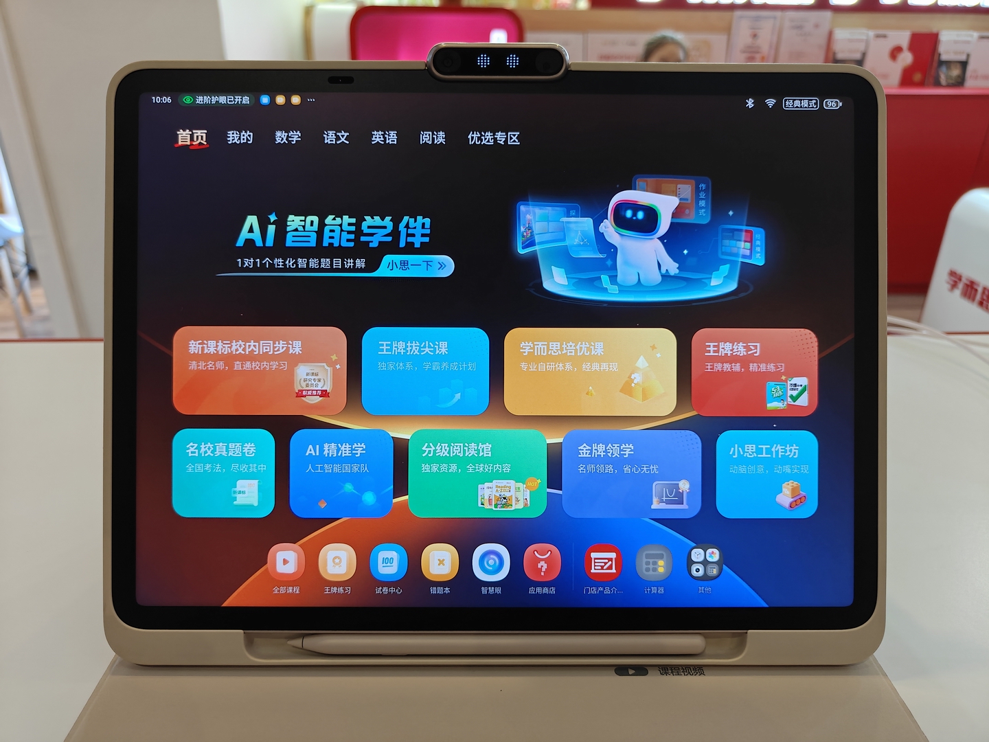 学而思学习机 T4 TURBO