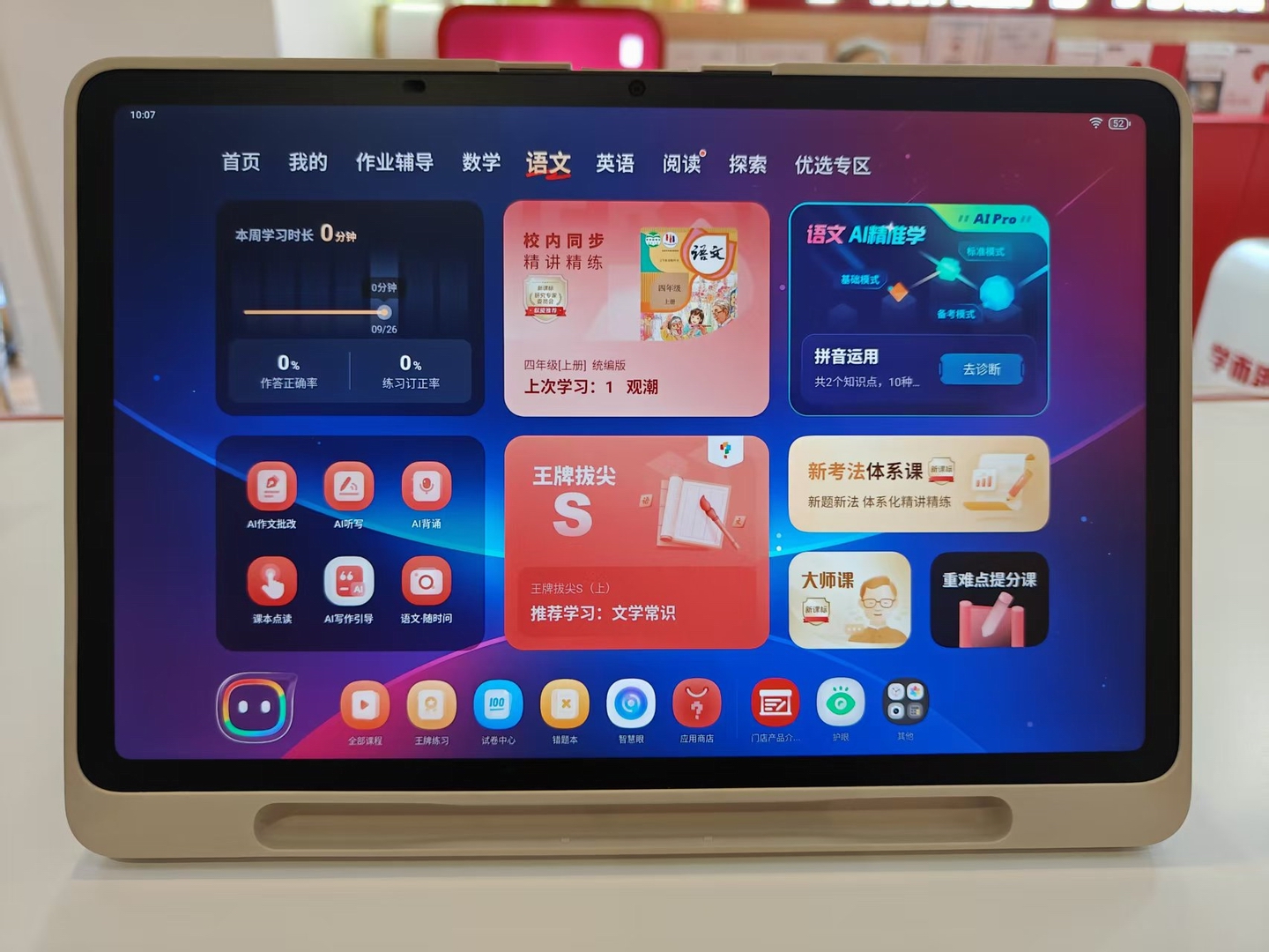 学而思学习机 P4