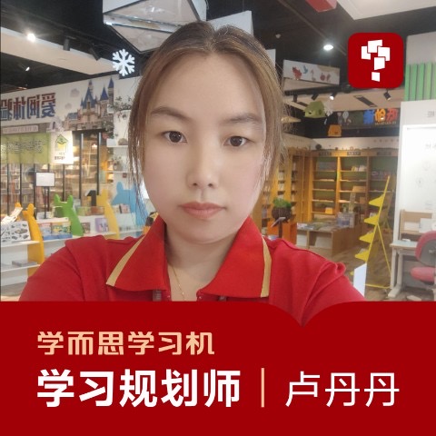 卢丹丹（学而思）