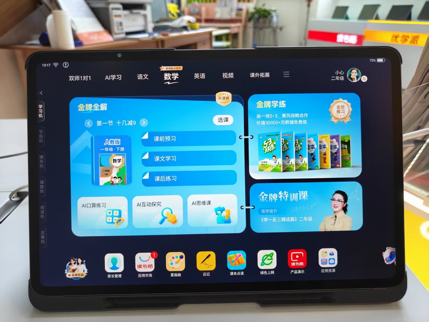 读书郎学习机T5MAX 