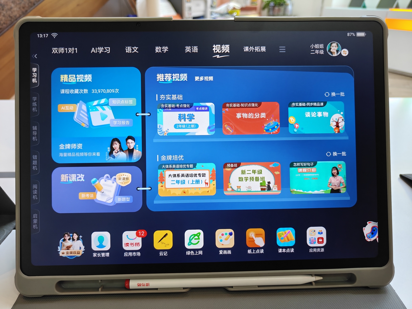 读书郎学习机T5