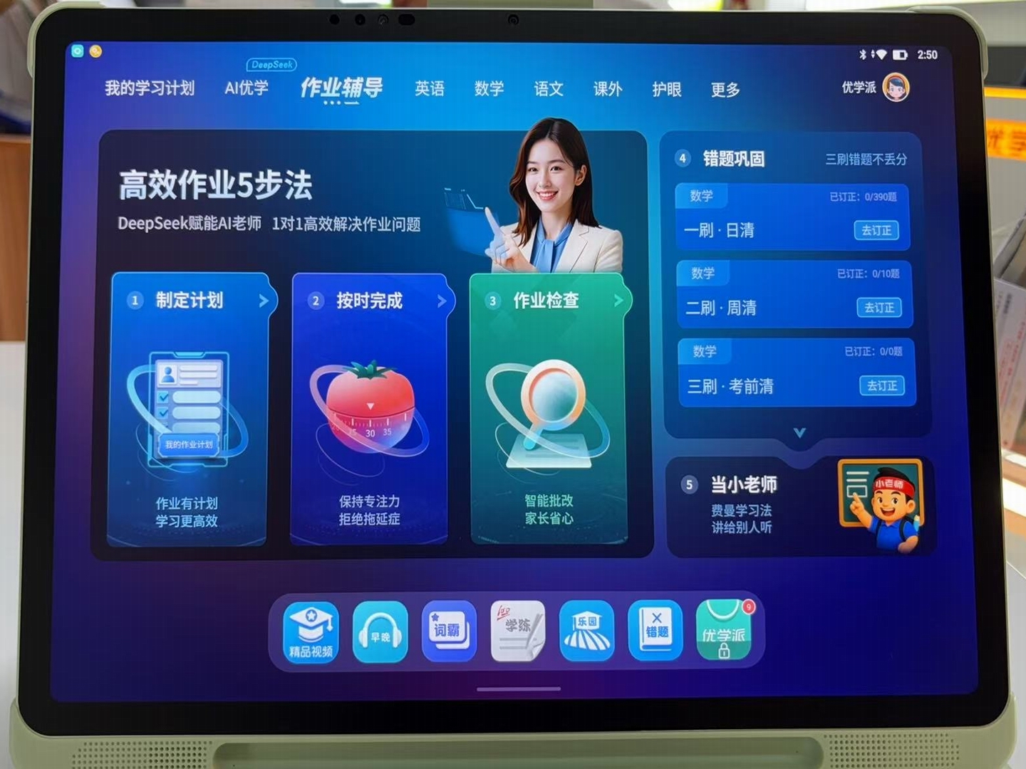 优学派学习机 E60