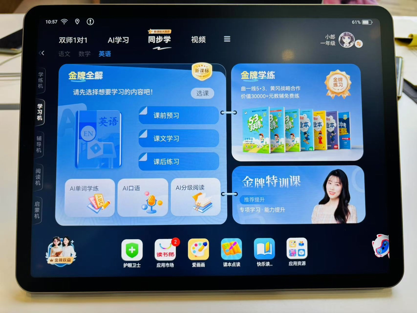 读书郎学习机N3 MAX