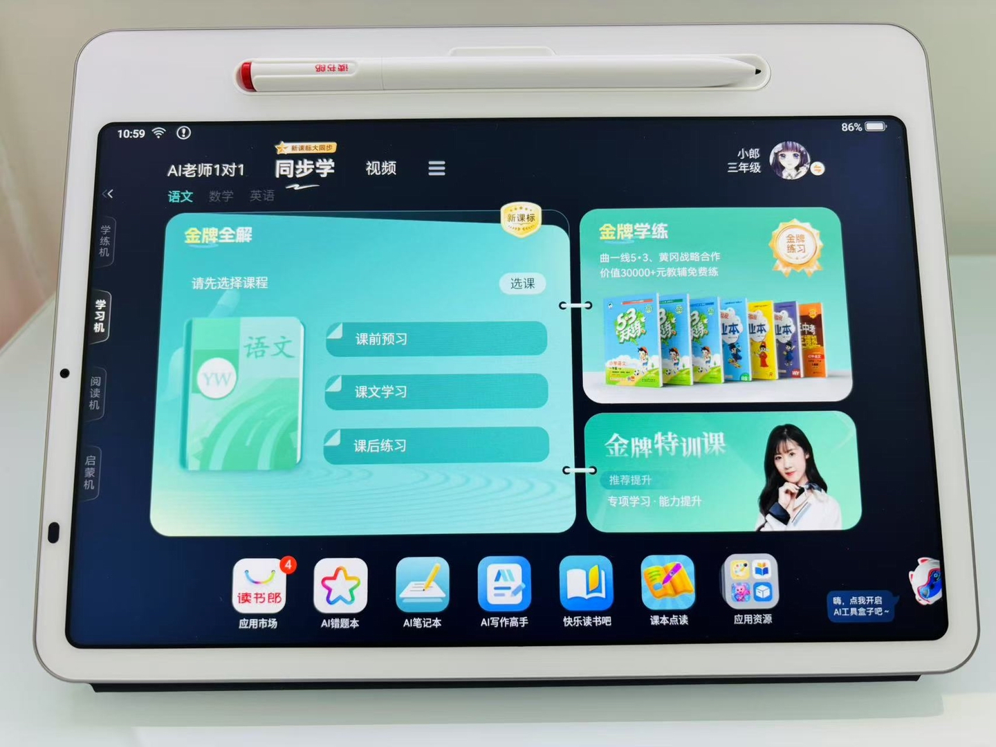 读书郎学习机N3