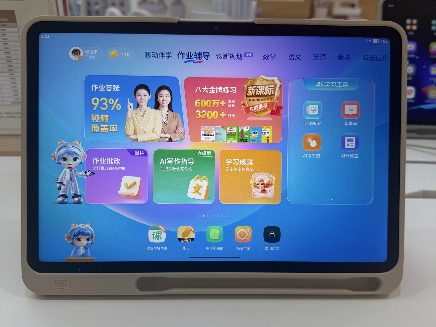 作业帮学习机 M1